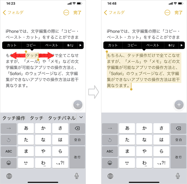 選択範囲を変更する