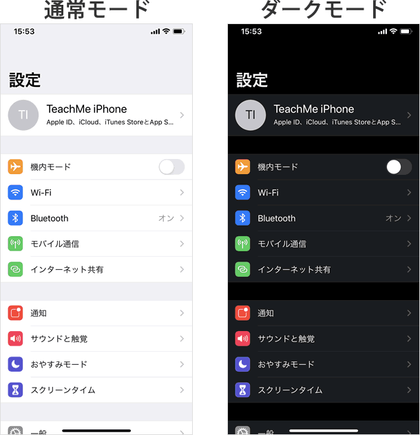 Ios 13 ダークモードの設定と解除 時間指定 対応壁紙 Teachme Iphone