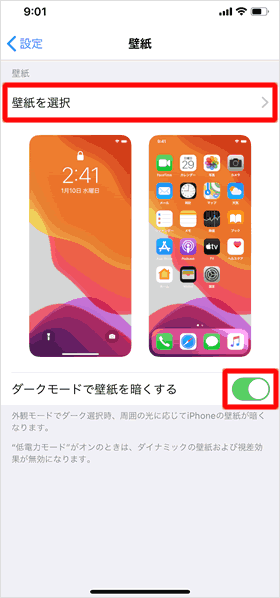 ダークモードの設定と解除 時間指定 対応壁紙 Teachme Iphone