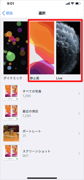 「静止画」または「Live」を選択する