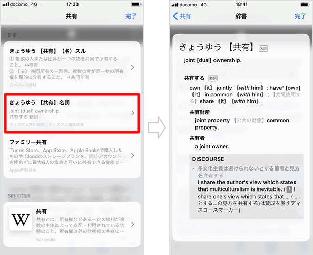 内蔵辞書の使い方 Teachme Iphone