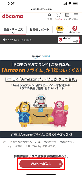 できない プライム ドコモ amazon