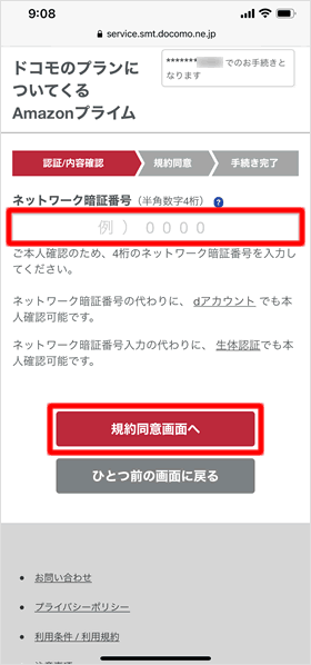 ネットワーク暗証番号を入力する