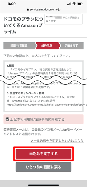 Amazonプライム エントリー出来ない ドコモ