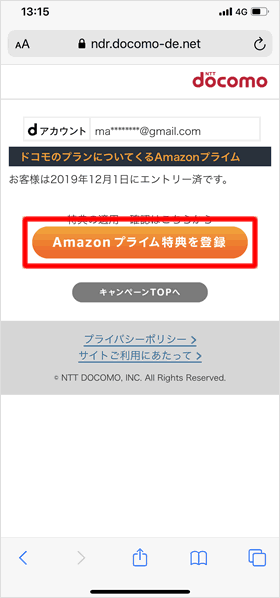 ドコモamazonプライムエントリーできない ドコモのギガホ契約でAmazonプライムが一年間無料！ エントリーの登録方法を解説