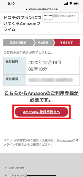 amazonの登録手続きへ