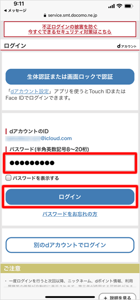 dアカウントログイン