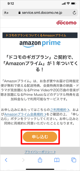 ドコモ amazon プライム 会員