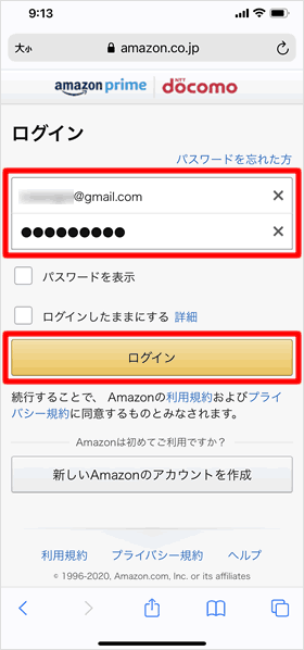 アマゾンにログインする