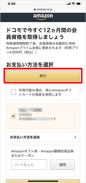 Amazonプライム エントリー出来ない ドコモ