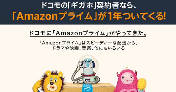 できない ドコモ amazon プライム Amazonでd払いの利用や認証ができない理由を解説【25％還元の買い物方法も教えます】 ｜