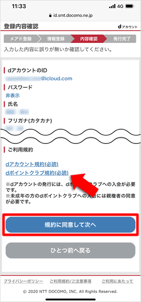 登録内容を確認する