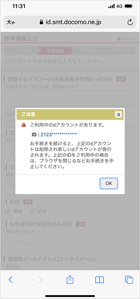 ご利用中のdアカウントがあります