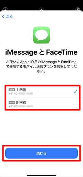 iMessageとFaceTimeに使用するSIMを選択する