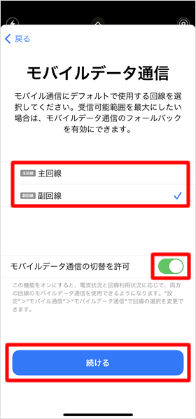 モバイルデータ通信に使用するSIMを選択する