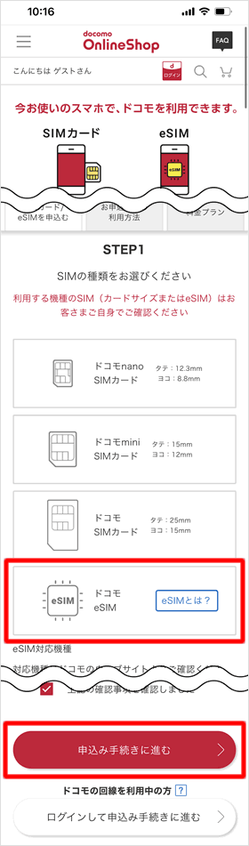 ドコモオンラインショップ