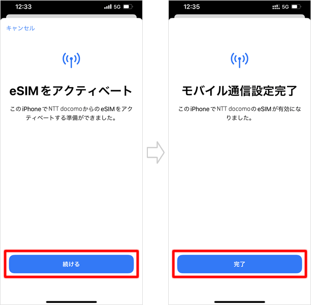 eSIMをアクティベート