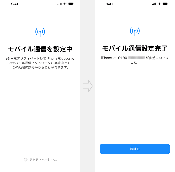 eSIMをアクティベート