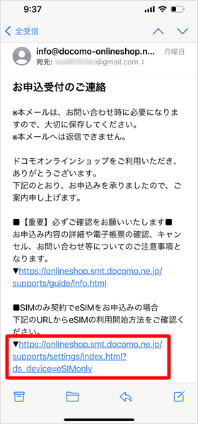 メールに記載のURLにアクセスする