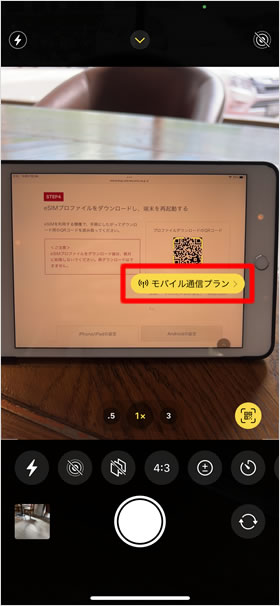 QRコードを読み取る