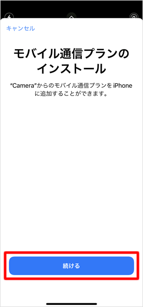 「続ける」をタップする