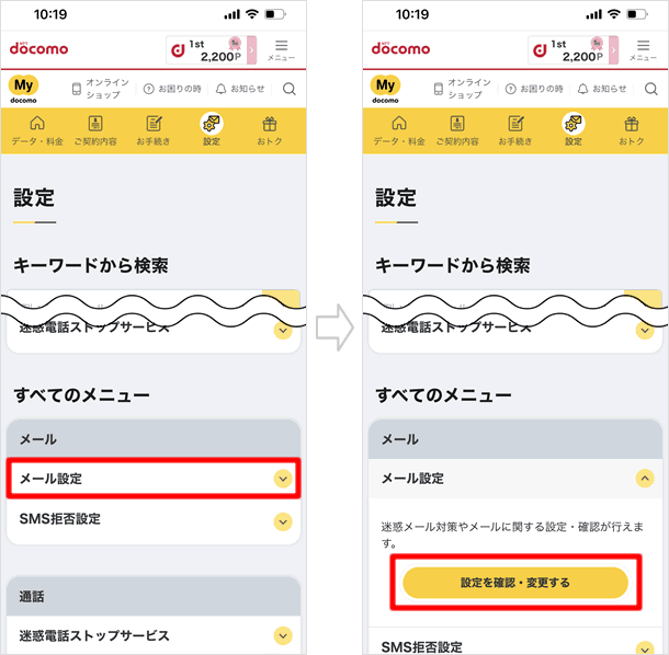 設定を確認・変更する