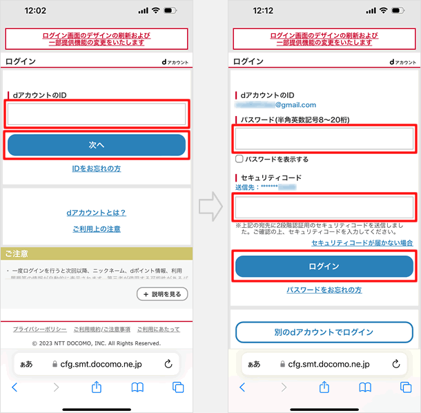 「iPhoneドコモメール利用設定」