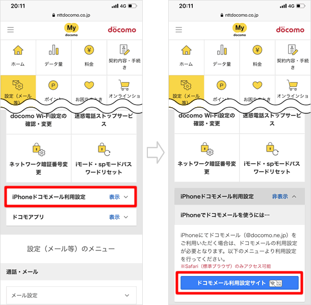 ドコモメール Docomo Ne Jp の設定方法 Teachme Iphone