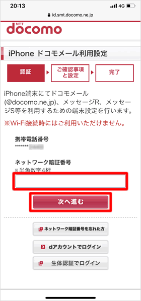 ドコモメール Docomo Ne Jp の設定方法 Teachme Iphone