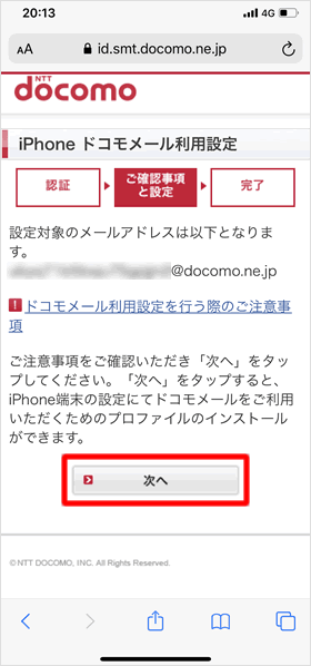ドコモメール Docomo Ne Jp の設定方法 Teachme Iphone ドコモメール Docomo Ne Jp の設定方法 Teachme Iphone