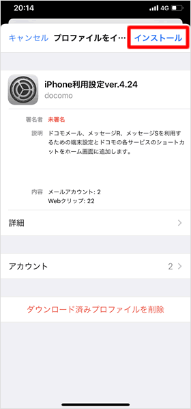 インストール