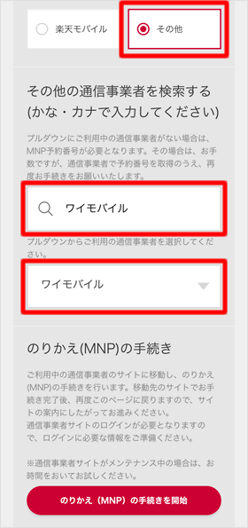 「その他」を選択する場合