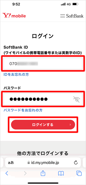 契約中の事業者のサイトにログインする