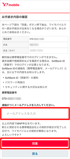 「お手続き内容の確認」をする