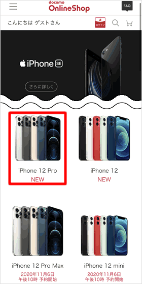 ドコモ 予約 iphone12