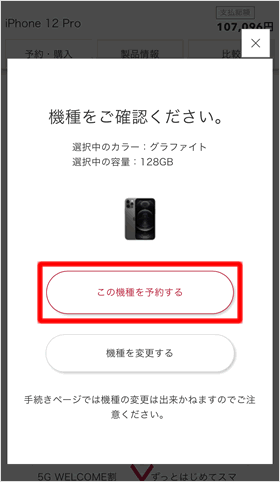 機種の確認