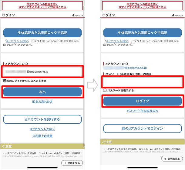 Dアカウントにログイン