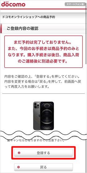 登録内容の確認