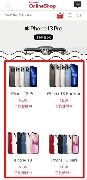 機種選択