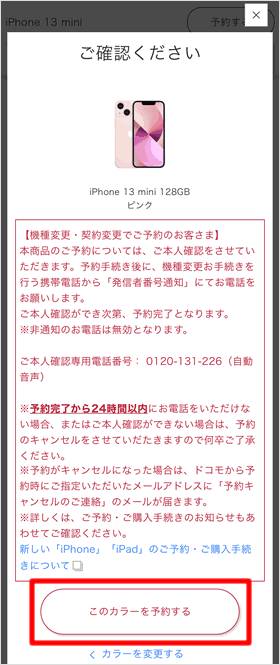 機種変更時の注意点