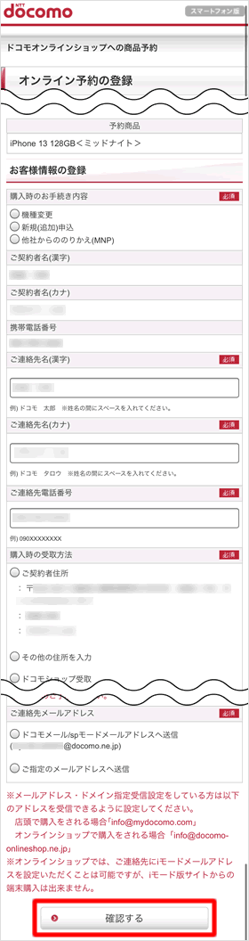 オンライン予約の登録