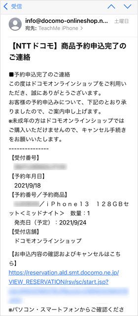 Iphone 13の予約方法 全手順 ドコモオンラインショップ Teachme Iphone