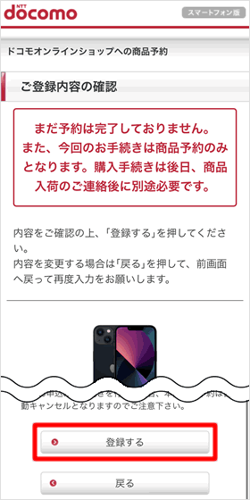ご登録内容の確認