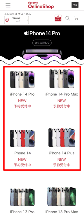 機種選択