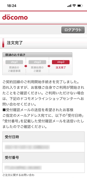 ご利用開始（開通）のお手続きへ