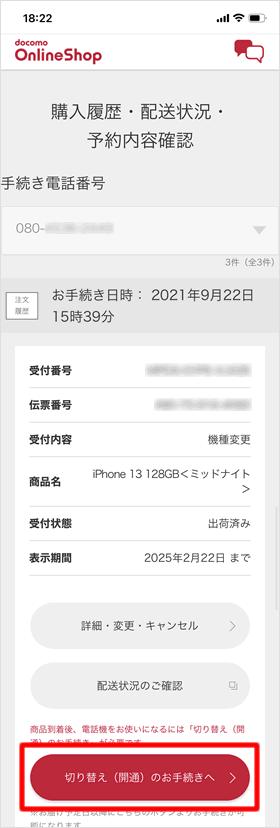 ご利用開始(開通)のお手続きへ