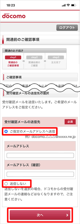 ご利用開始（開通）のお手続きへ