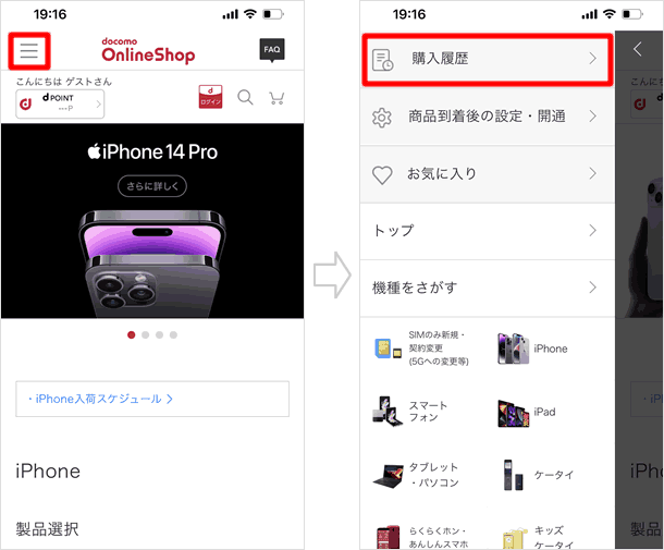 購入履歴
