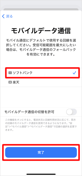 モバイルデータ通信に使用するSIMを選択する