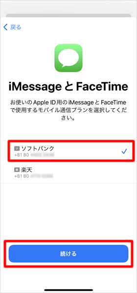 iMessageとFaceTimeに使用するSIMを選択する